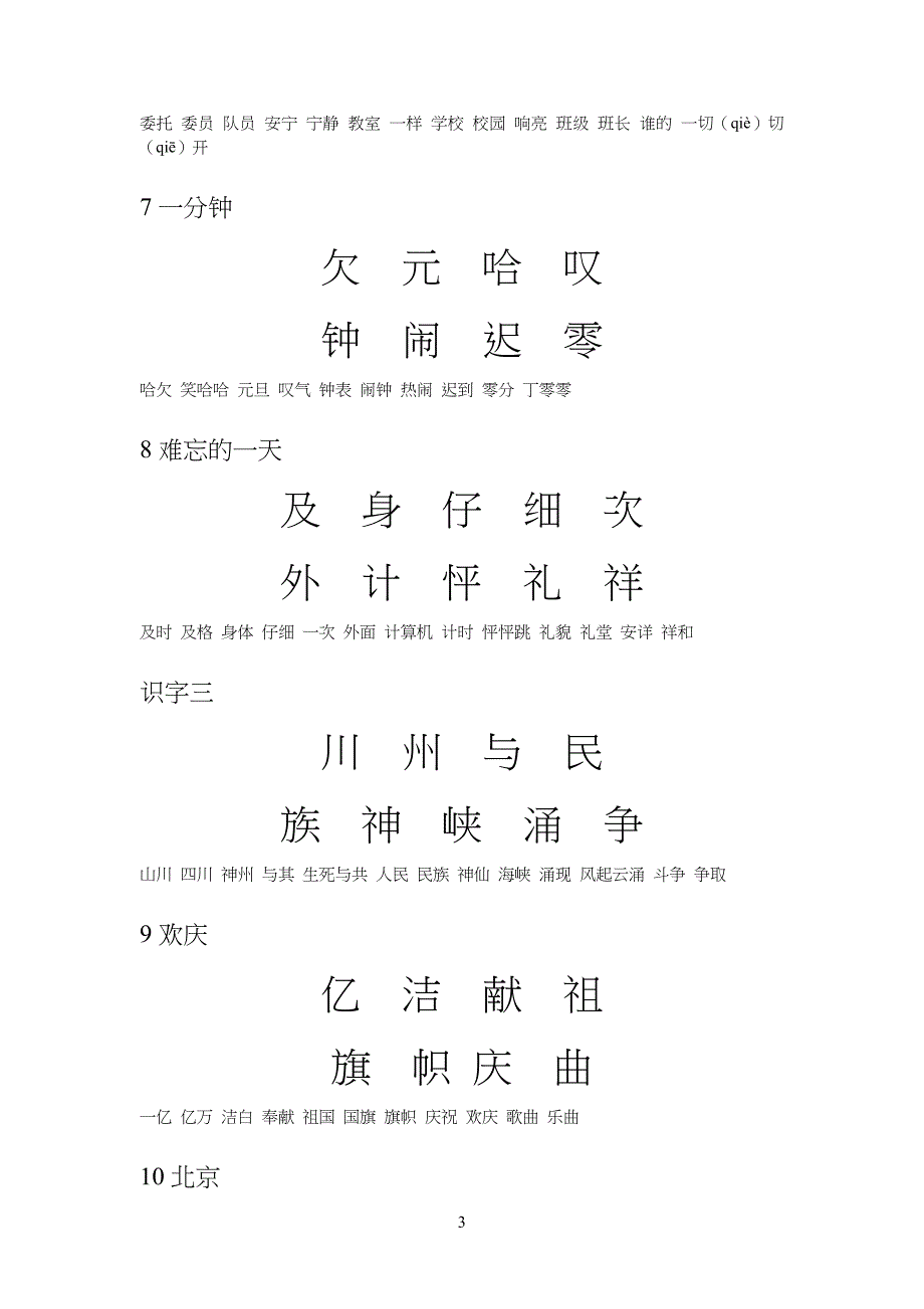 鲁教版小学生语文二年级上册_要求书写的生字并组词_第3页