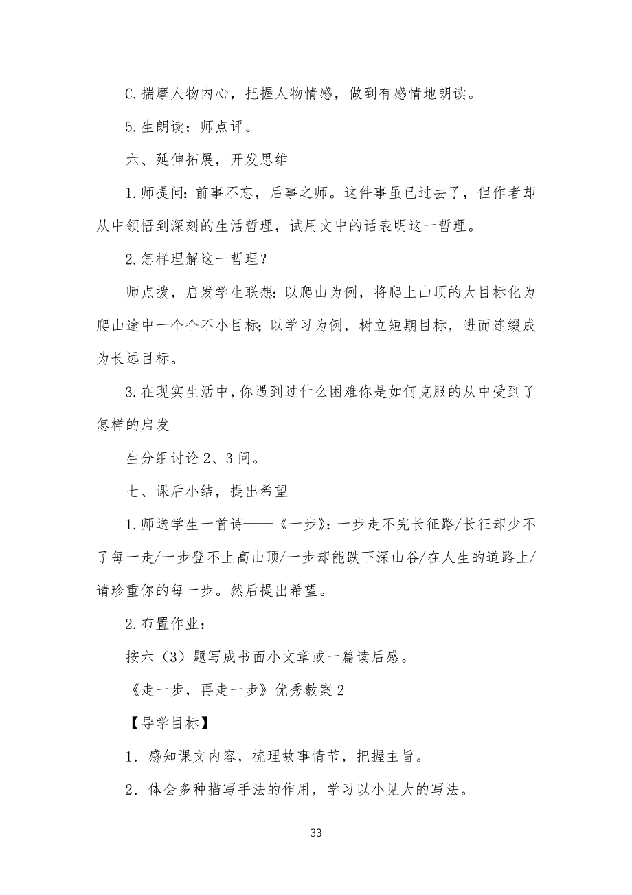 《走一步再走一步》优秀教学教案_第3页