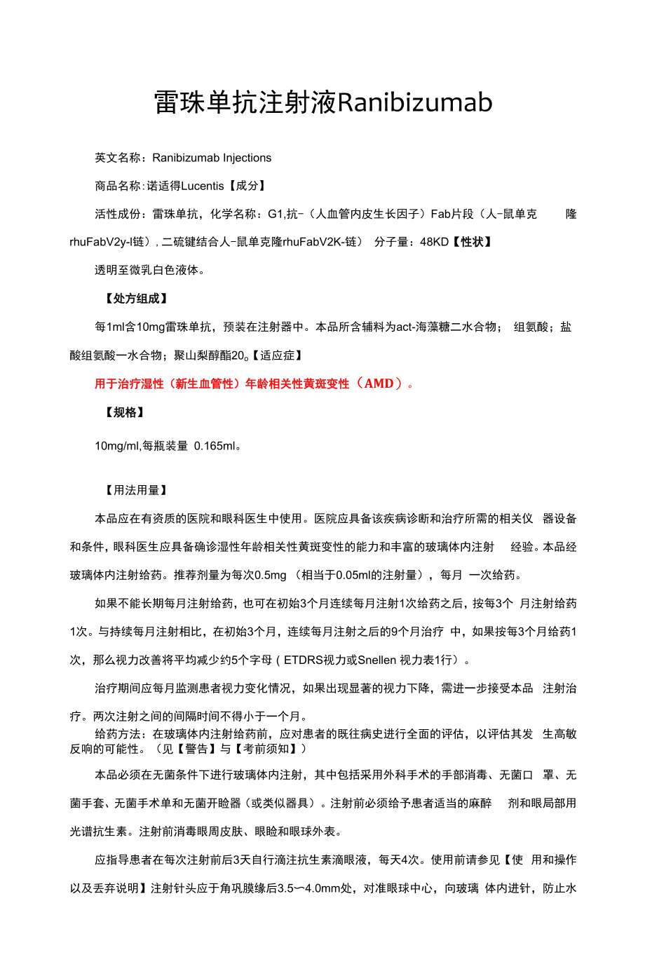 雷珠单抗注射液Ranibizumab-详细说明书与重点_第1页