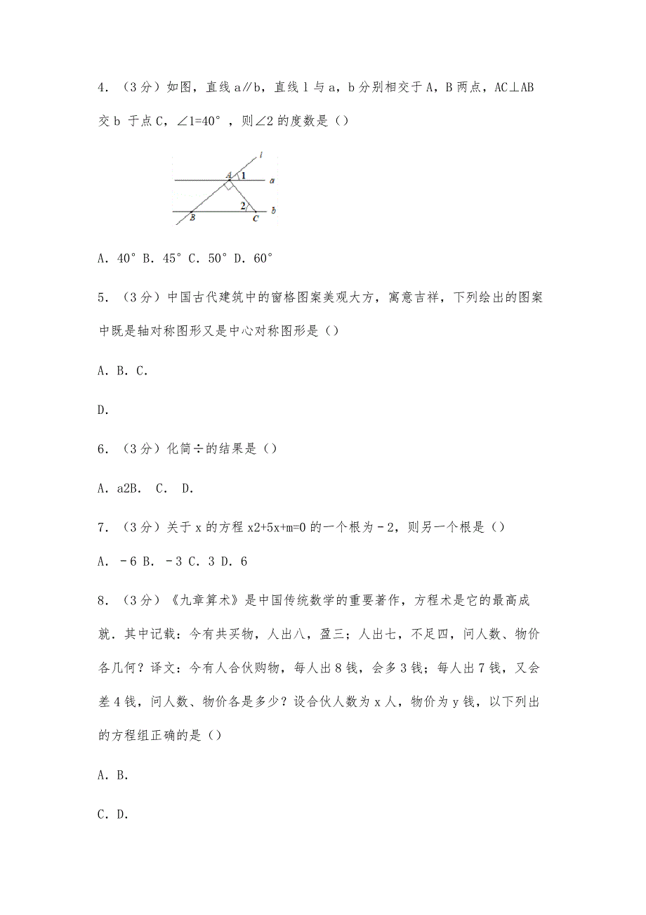 山东省济南市中考数学试卷(解析版)_第2页