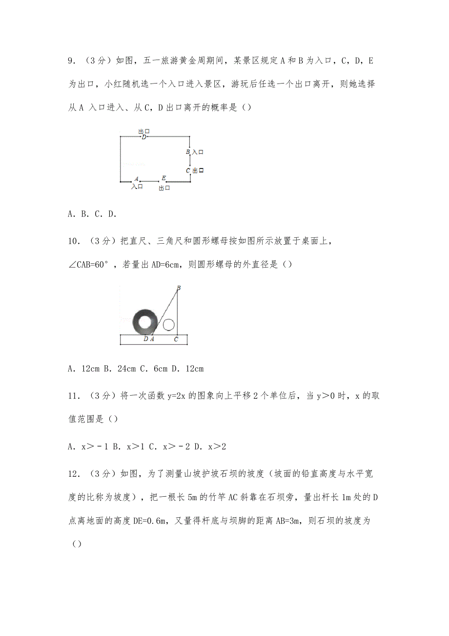 山东省济南市中考数学试卷(解析版)_第3页