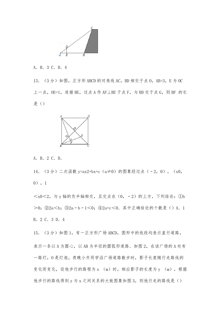 山东省济南市中考数学试卷(解析版)_第4页