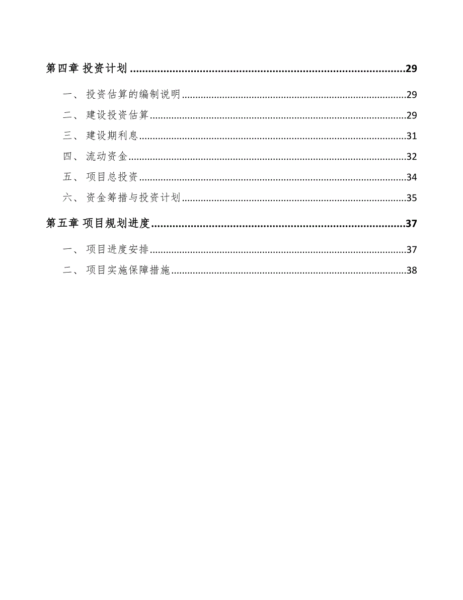 技术咨询公司生产服务设施选址与布置分析_范文_第2页