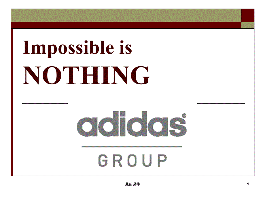 ADIDAS案例分析_第1页
