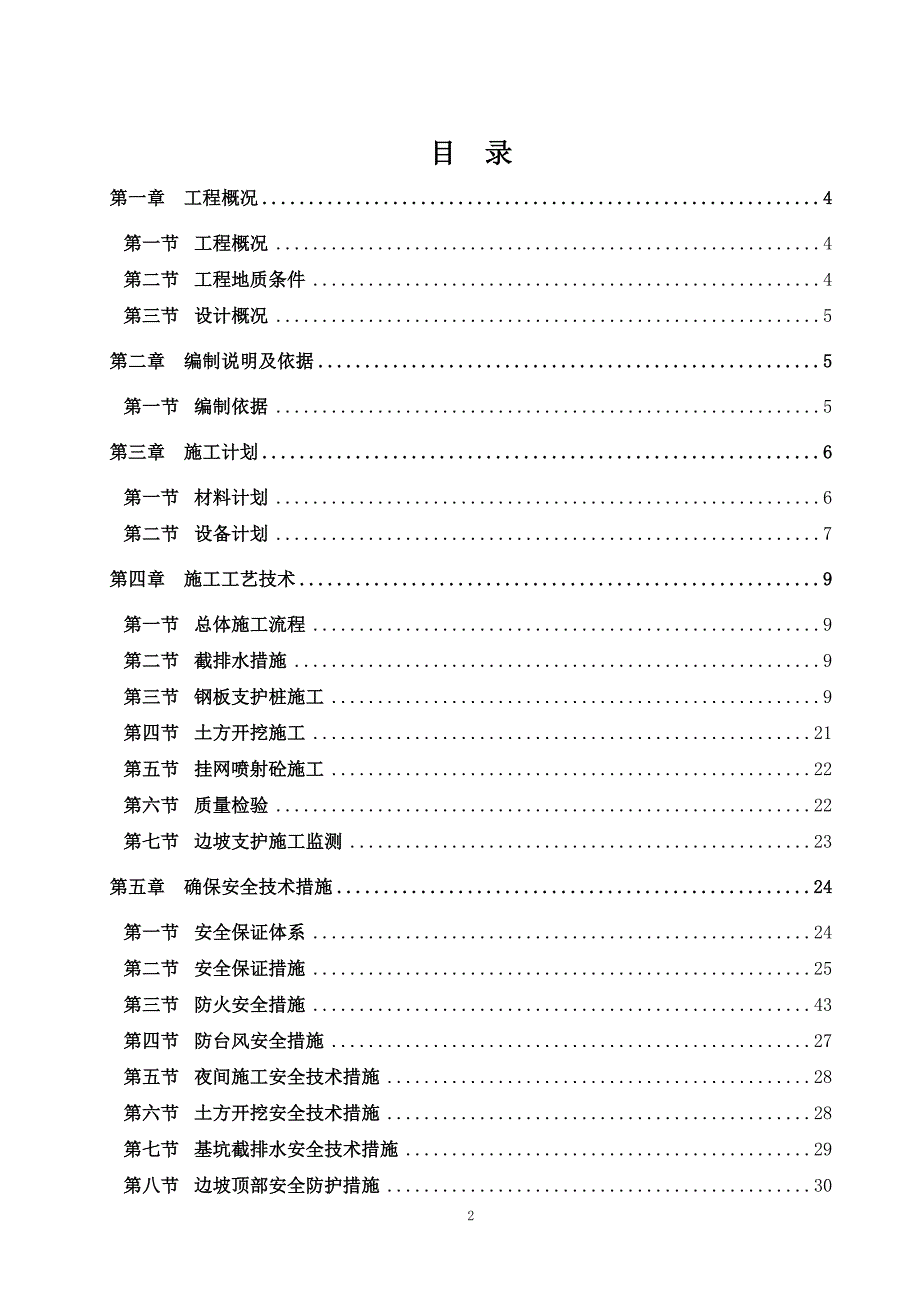 建筑工程深基坑支护专项施工方案_第3页