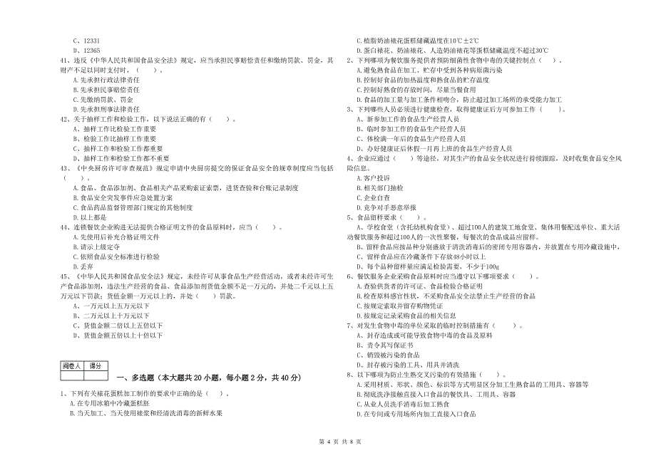 云南省2019年食品行业人员业务能力提升-含答案_第4页