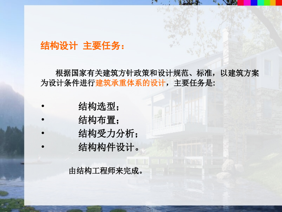 房屋建筑学课件第9章 结构与建筑的关系_第2页