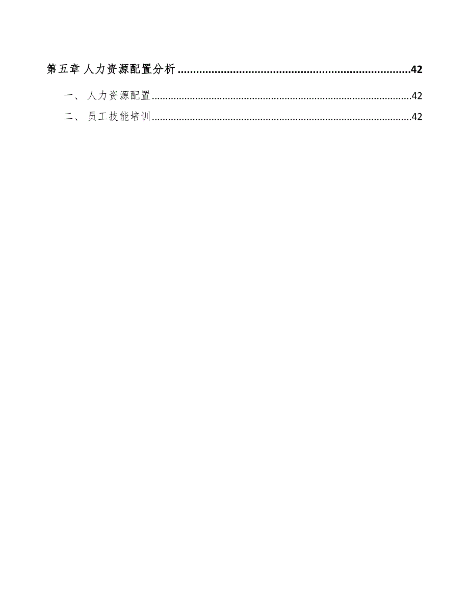 有机化学原料公司企业管理_参考_第3页