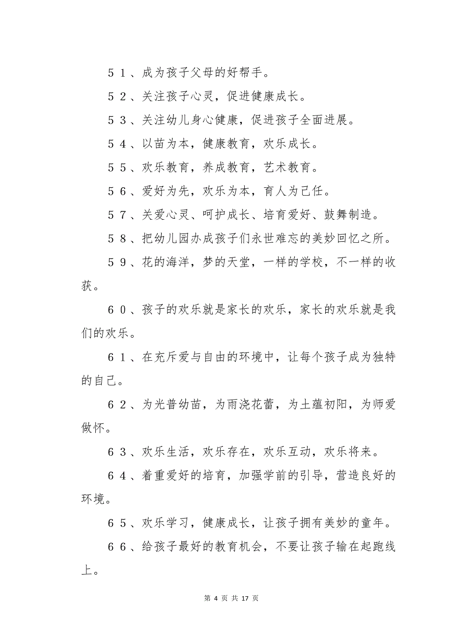 幼儿园办园理念及特色6篇_第4页