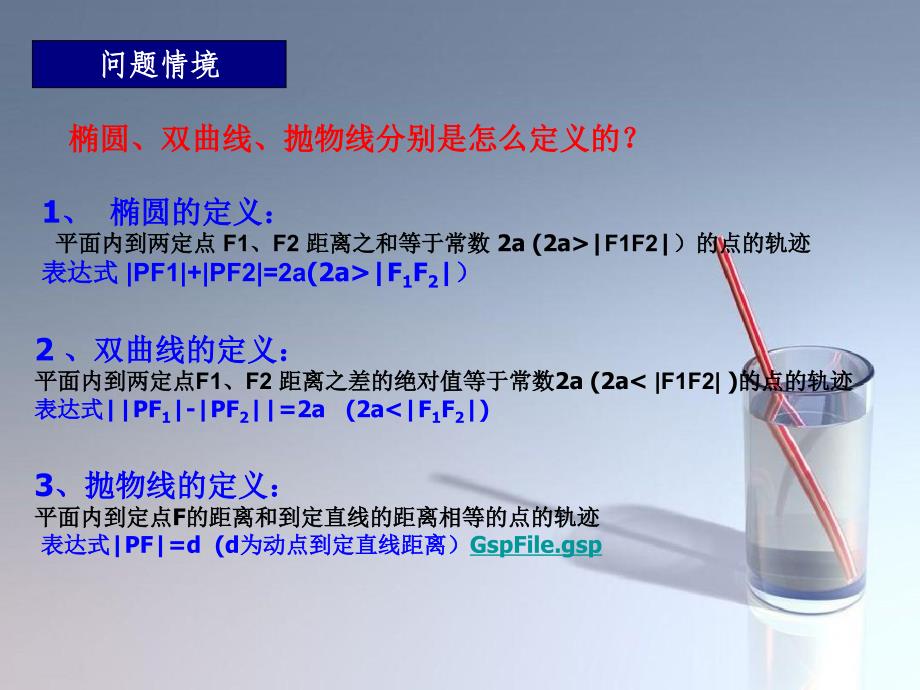 高中数学 第2章 圆锥曲线与方程 2.5 圆锥曲线的统一定义课件11 苏教版选修2-1-苏教版高二选修2-1数学课件_第3页