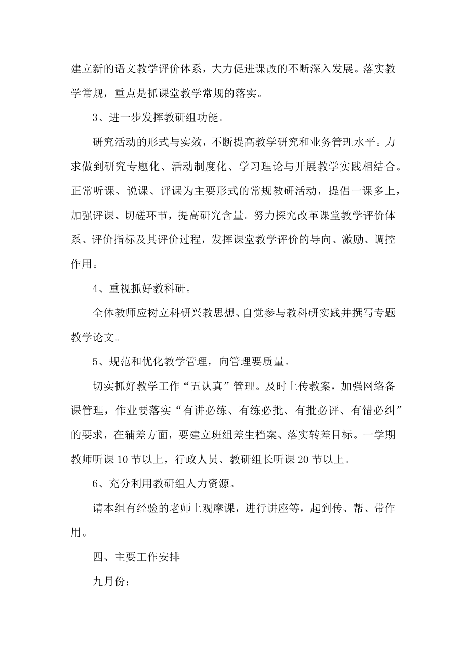 高段语文教研组的工作计划总结_第2页