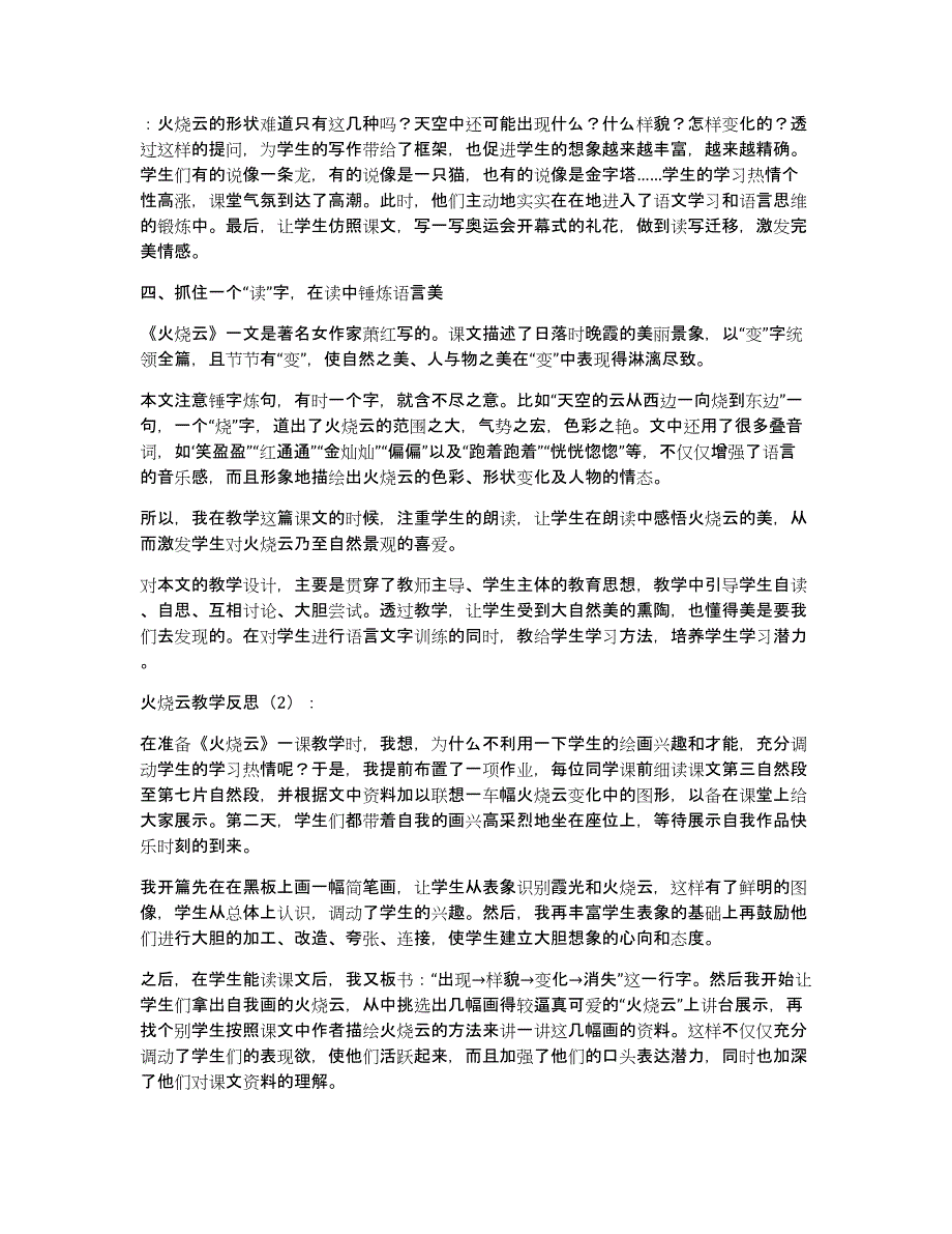 火烧云教学反思10篇_第2页