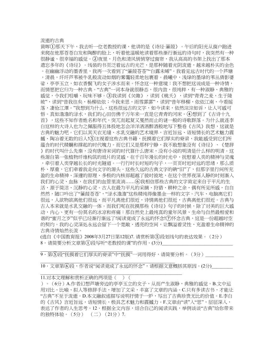 流逝的古典 (黄晖)阅读及答案_第1页