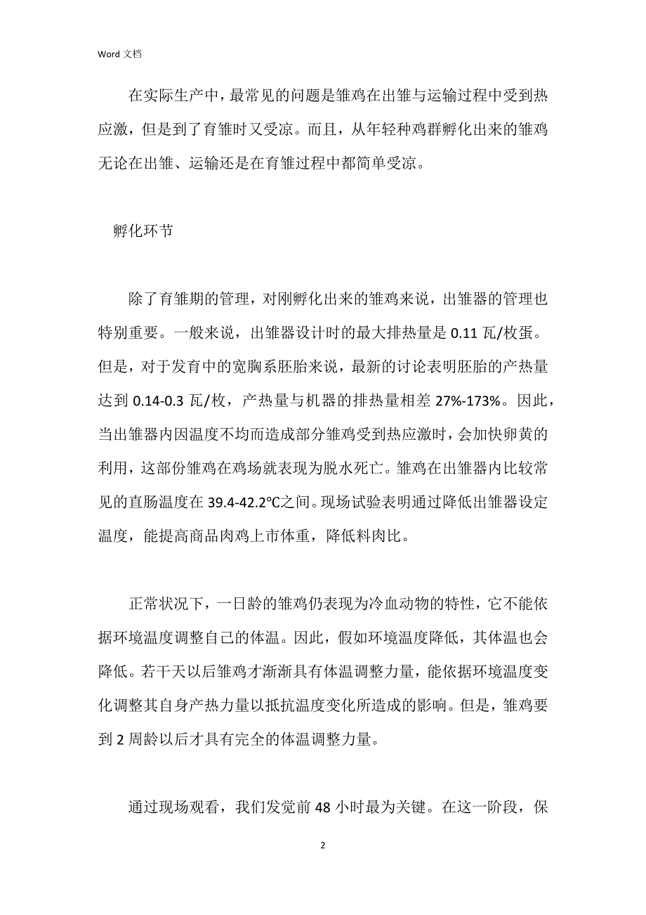 雏鸡至关重要的48小时_第2页