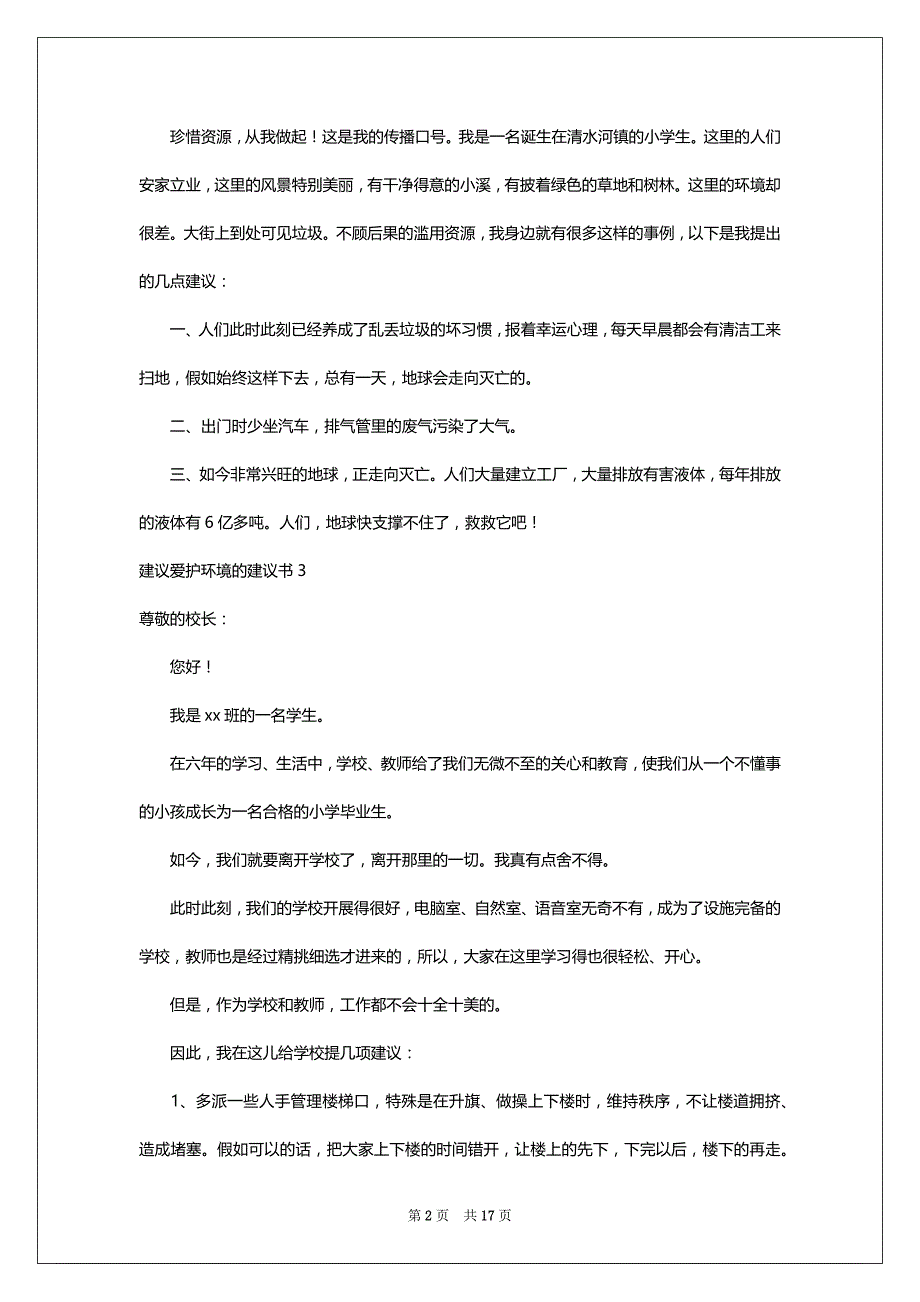 建议保护环境的建议书_19_第2页