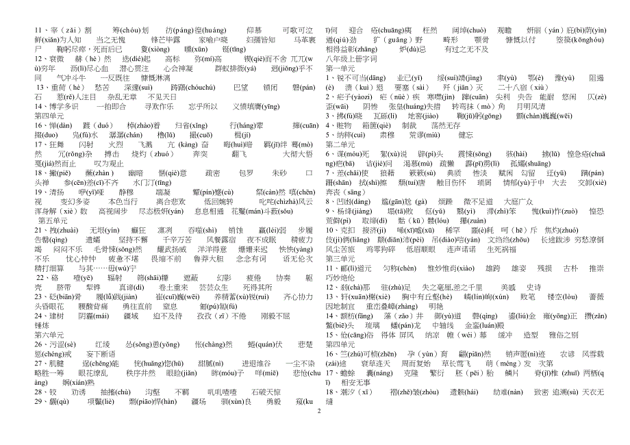 鲁教版重点初中语文全册字词集锦_第2页