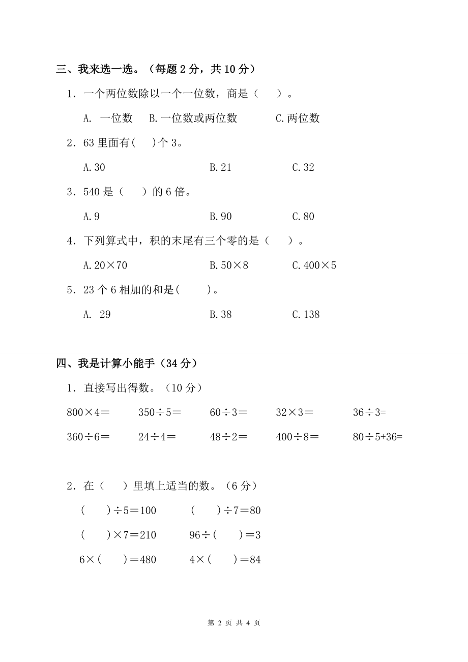 2022年秋北师大版三年级上册数学第四单元考试测验卷_第2页