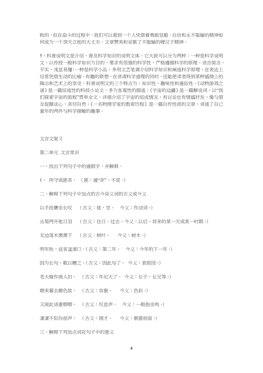 中学高中语文必修三基础知识复习(答案)_第4页