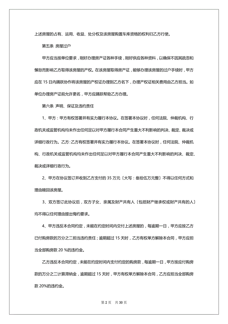 房产转让协议书汇编15篇_第2页