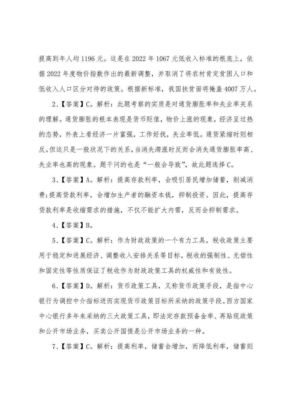 2022年国家公务员行测热点二常识判断之经济篇练习_第3页