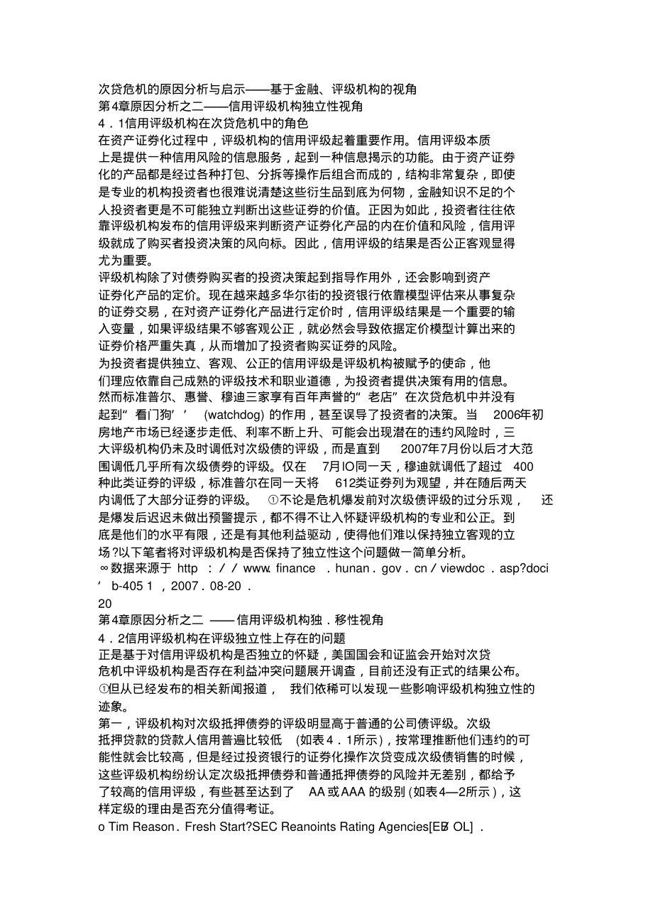 wanfang风险管理,评级_第1页