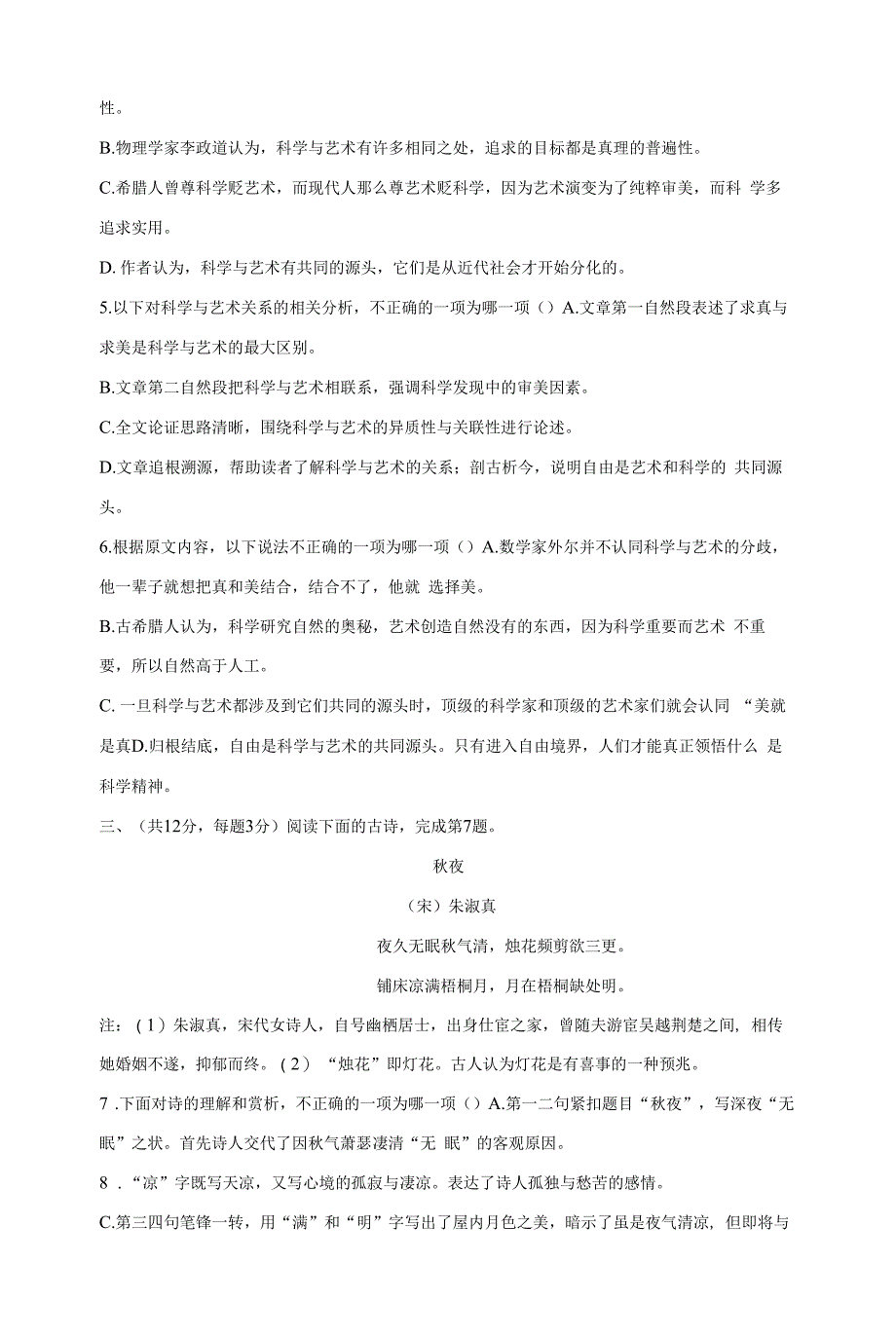 武汉市江岸区初中联合体三片3月联考语文试卷2020-2021（含答案）_第4页