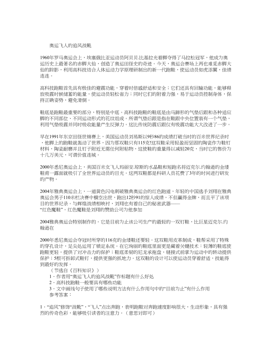 《奥运飞人的追风战靴》阅读附及答案_第1页