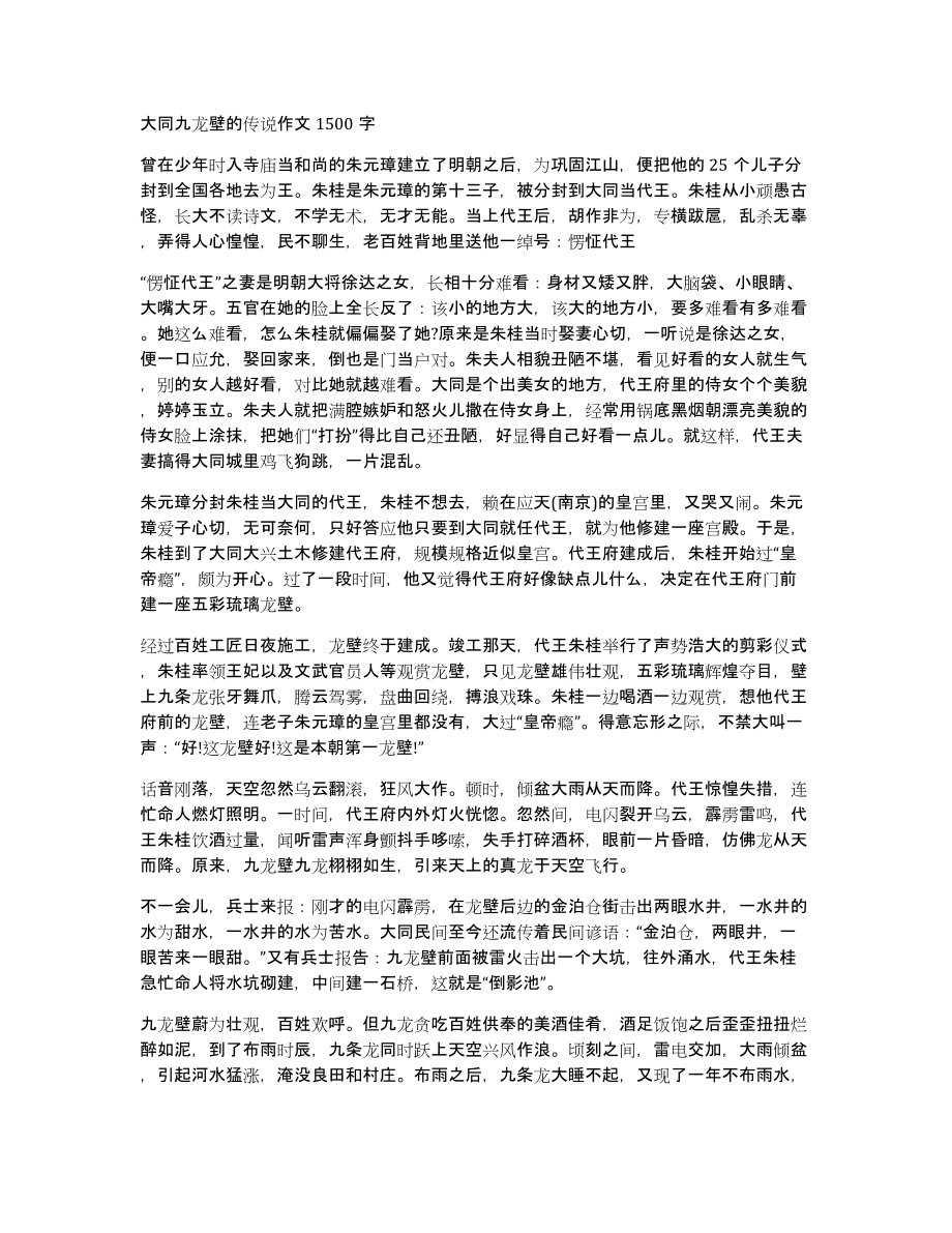 大同九龙壁的传说作文1500字_第1页