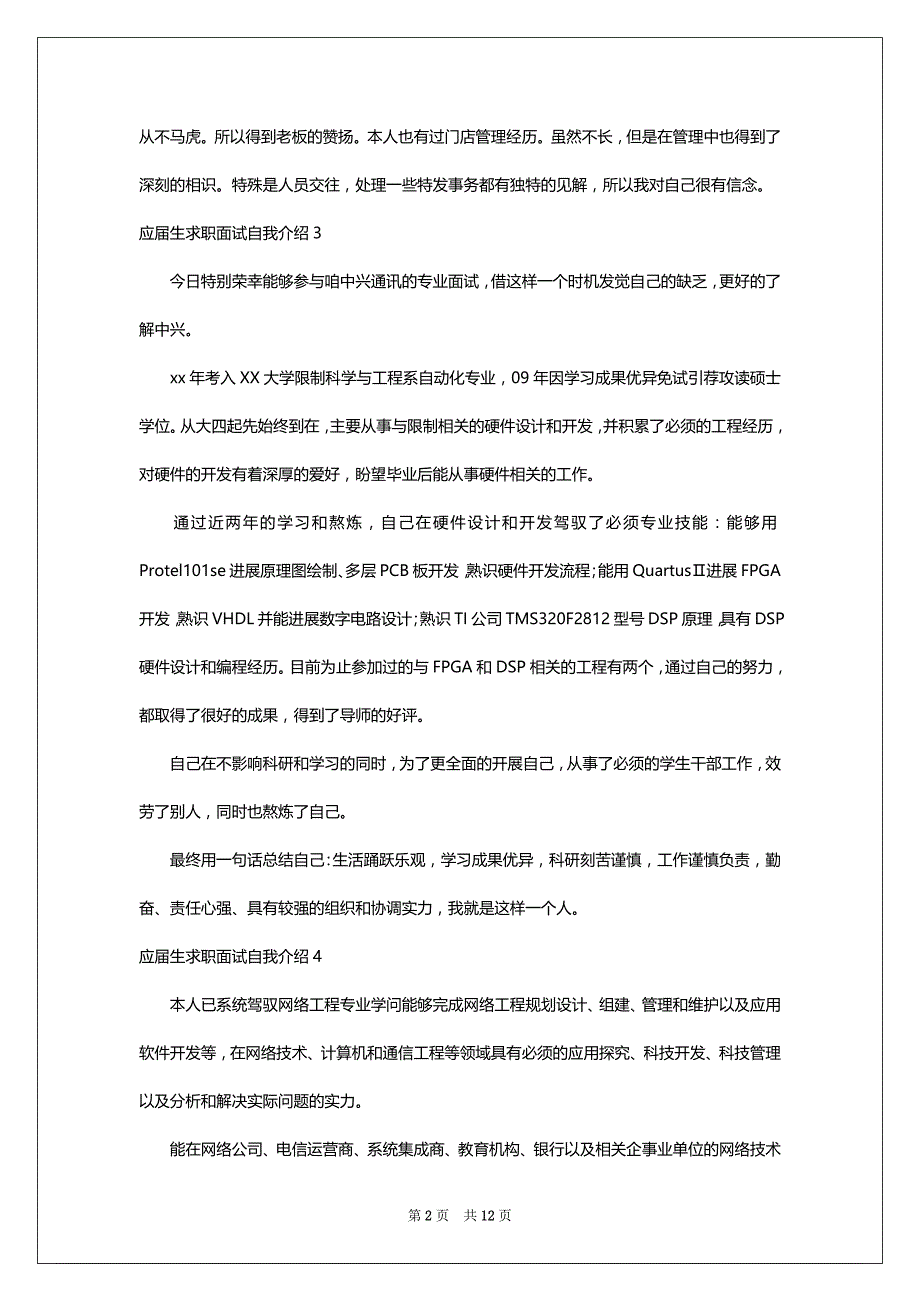 应届生求职面试自我介绍13篇_第2页