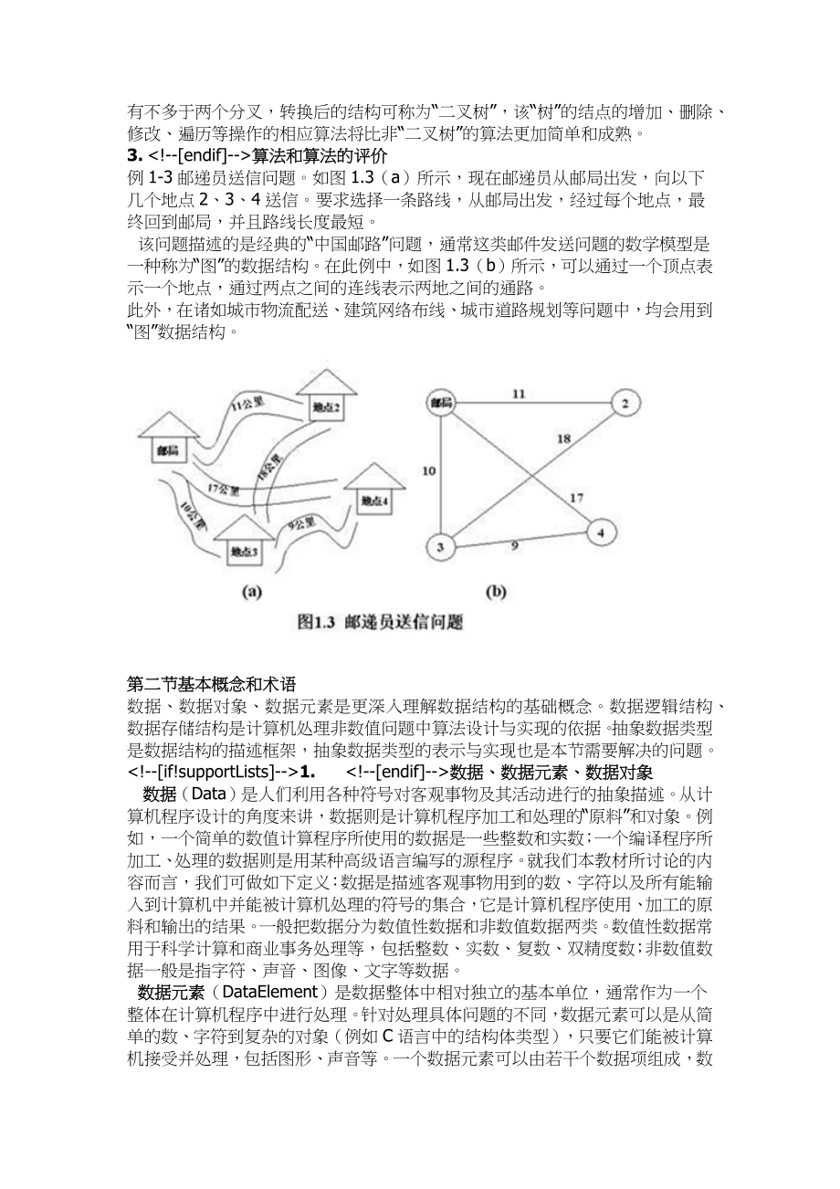 山东大学《数据结构》讲义_第2页