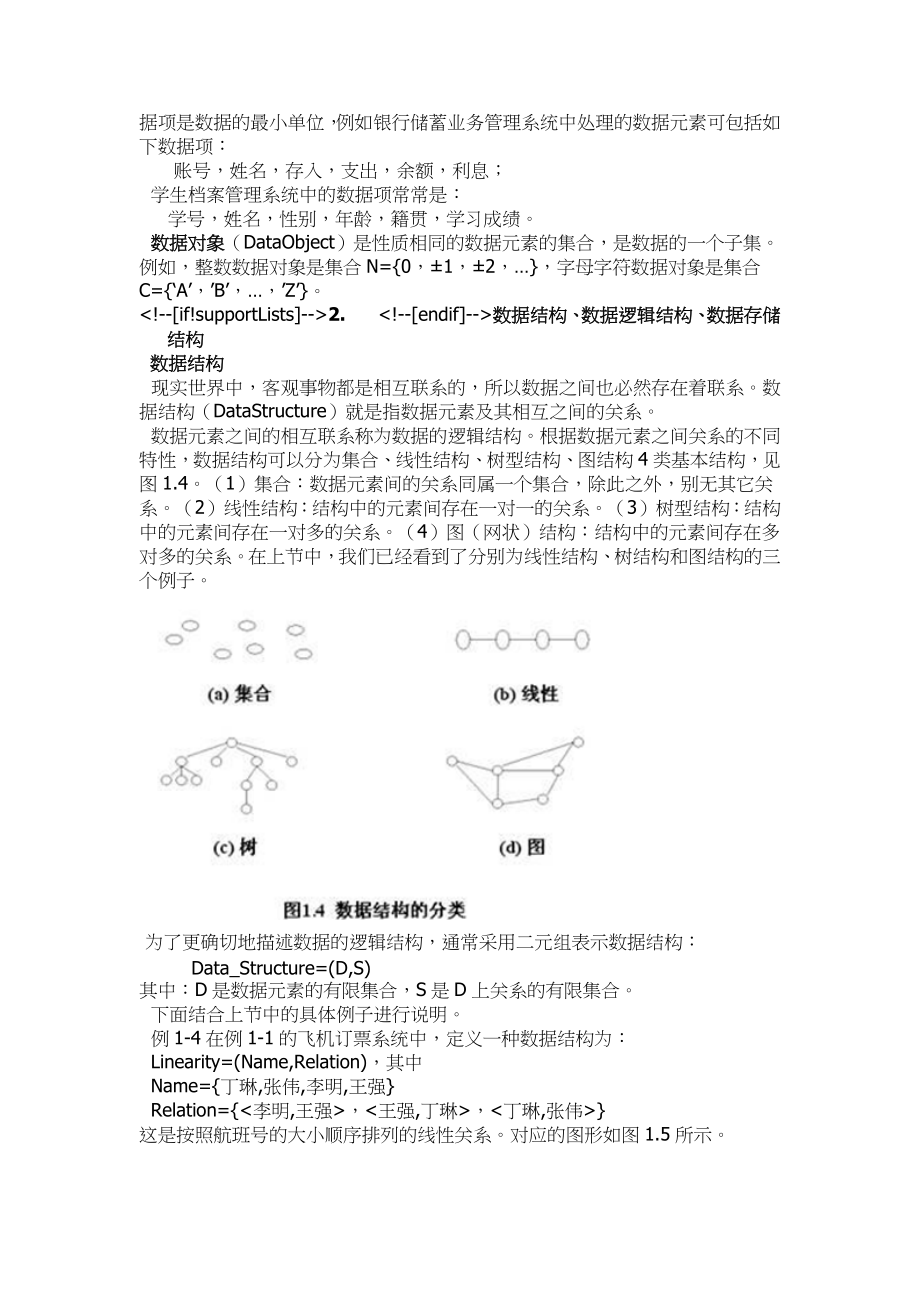 山东大学《数据结构》讲义_第3页