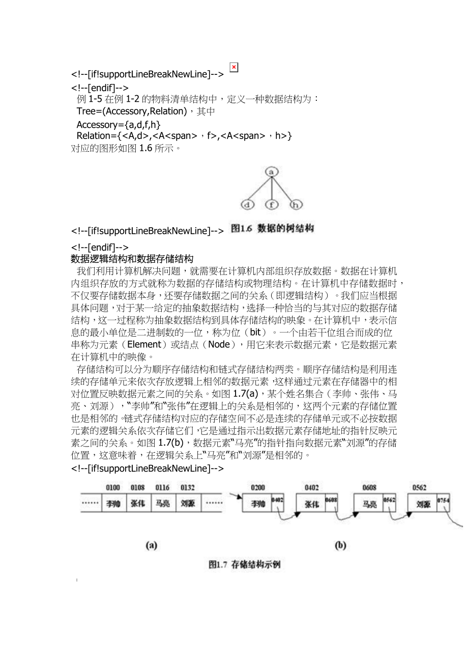 山东大学《数据结构》讲义_第4页