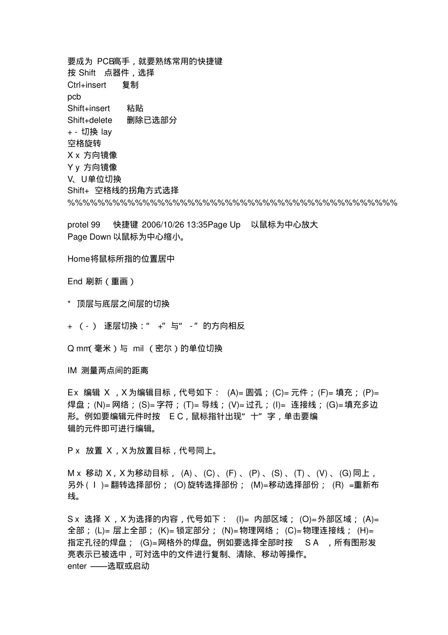 protel操作大全及快捷键归类_第1页