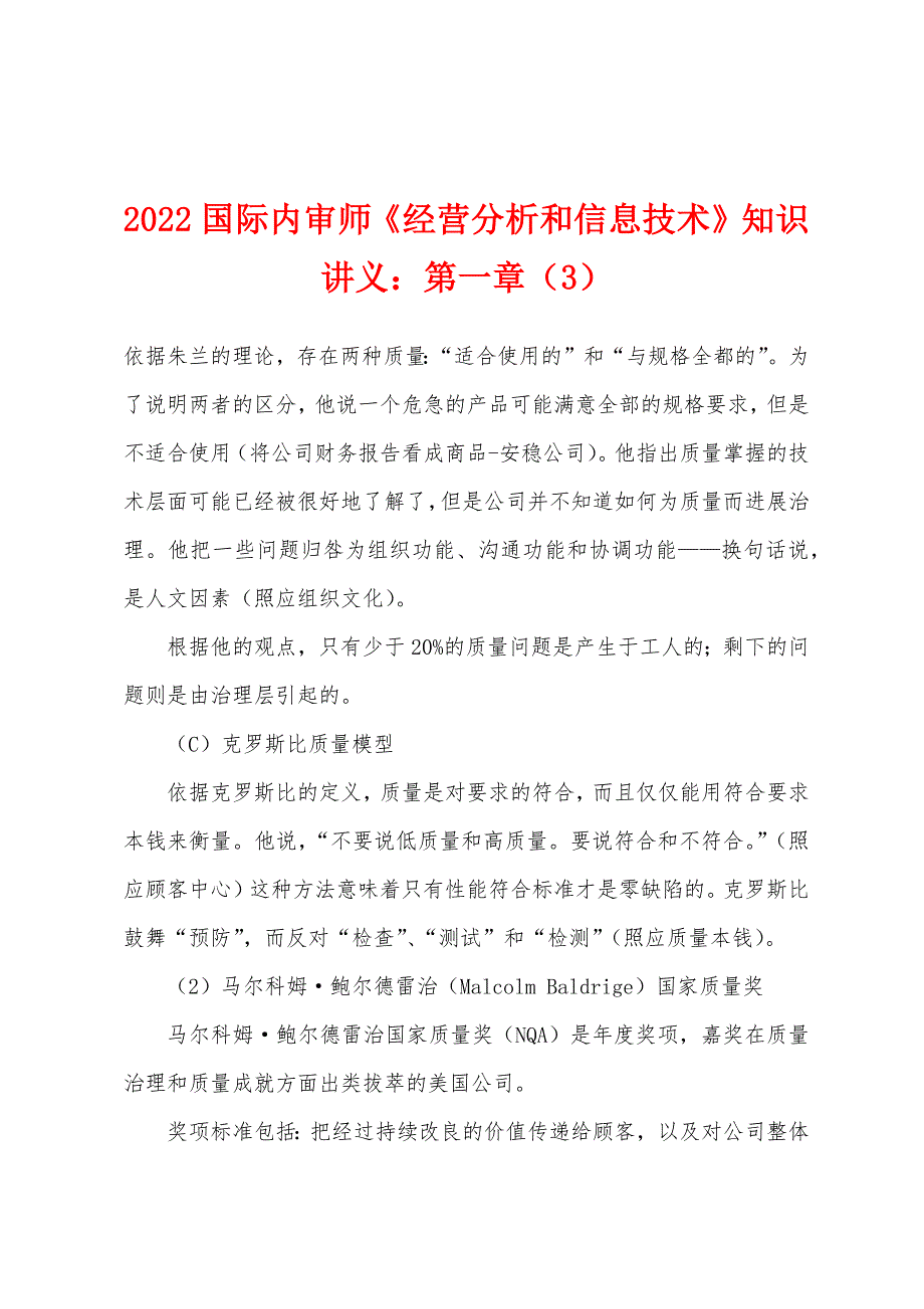 2022年国际内审师《经营分析和信息技术》知识讲义第一章（3）_第1页