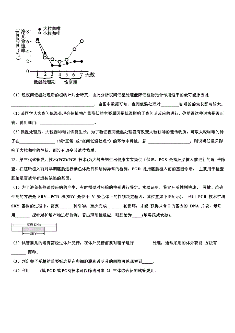 资阳市重点中学2022学年高三六校第一次联考生物试卷(含解析）_第4页