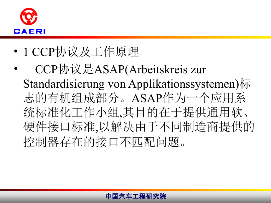 CCP交流及CANape开发_第4页