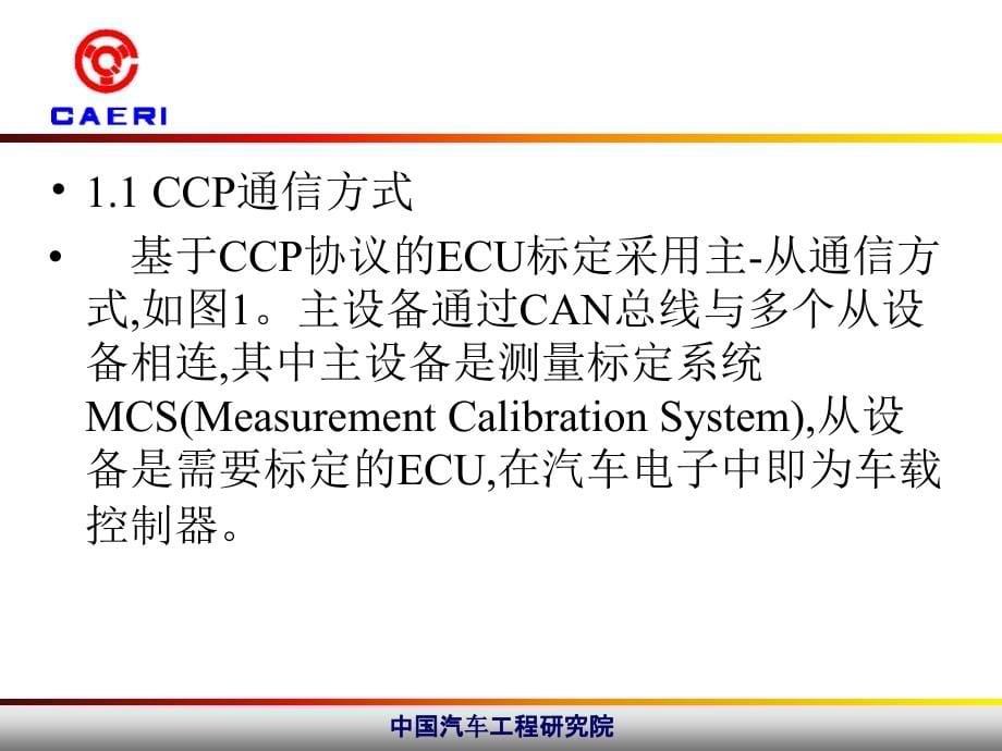 CCP交流及CANape开发_第5页