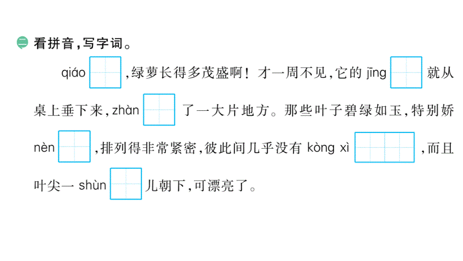 统编版四年级语文上册作业课件10爬山虎的脚_第3页