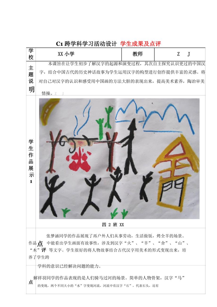 小学美术-C1跨学科学习活动设计-学习活动方案+成果及点评【2.0微能力认证获奖作品】_第3页