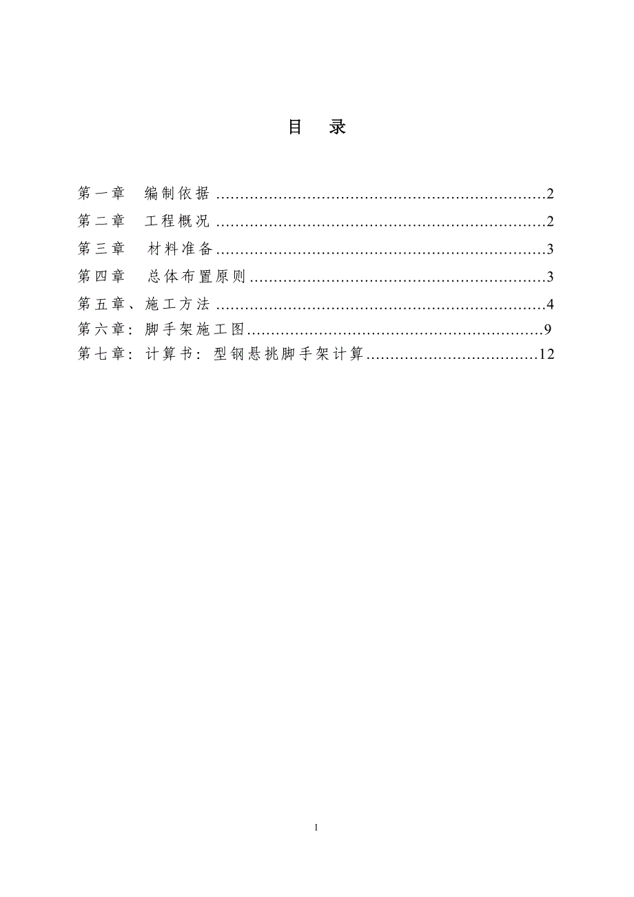 16.百旺家苑DE区悬挑脚手架施工_第2页