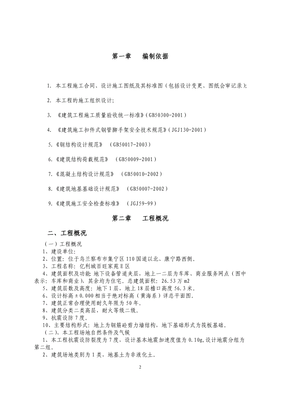 16.百旺家苑DE区悬挑脚手架施工_第3页