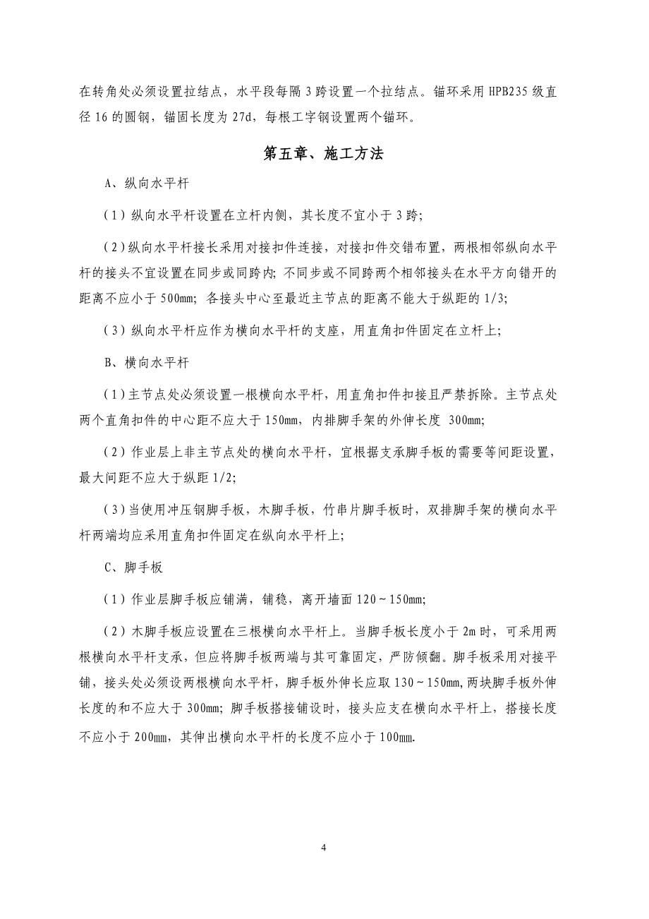 16.百旺家苑DE区悬挑脚手架施工_第5页