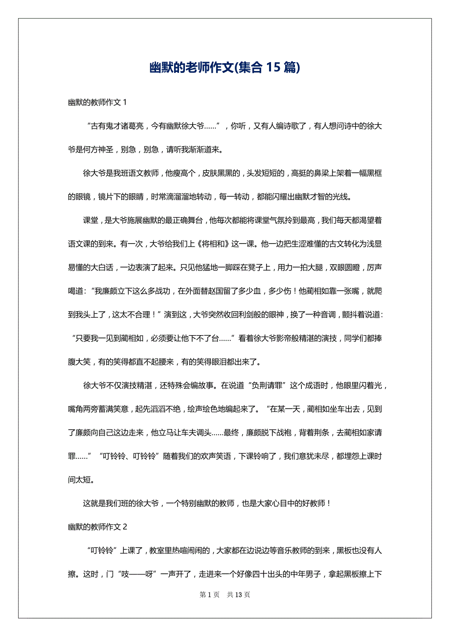 幽默的老师作文(集合15篇)_第1页