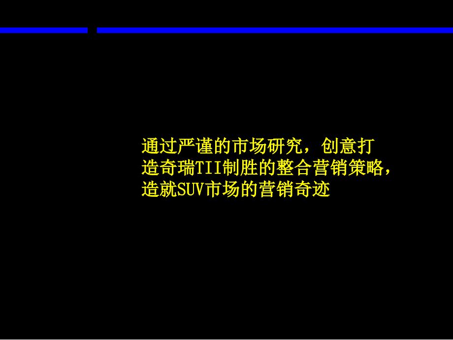 麦肯锡品牌营销方法论(powerpoint 34页)_第1页