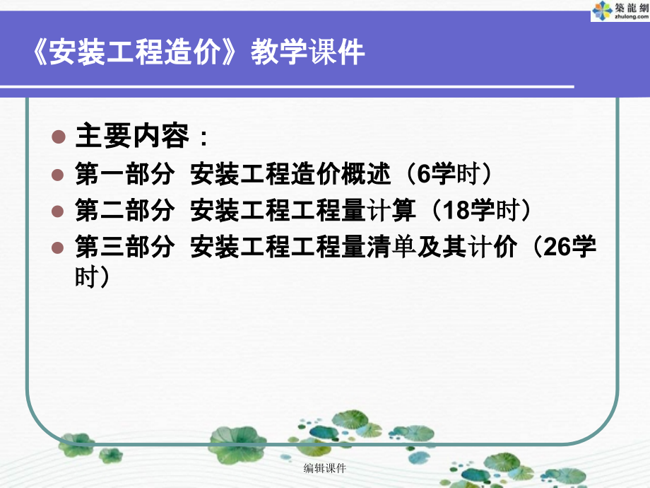 《安装工程造价》教学(1)_第2页