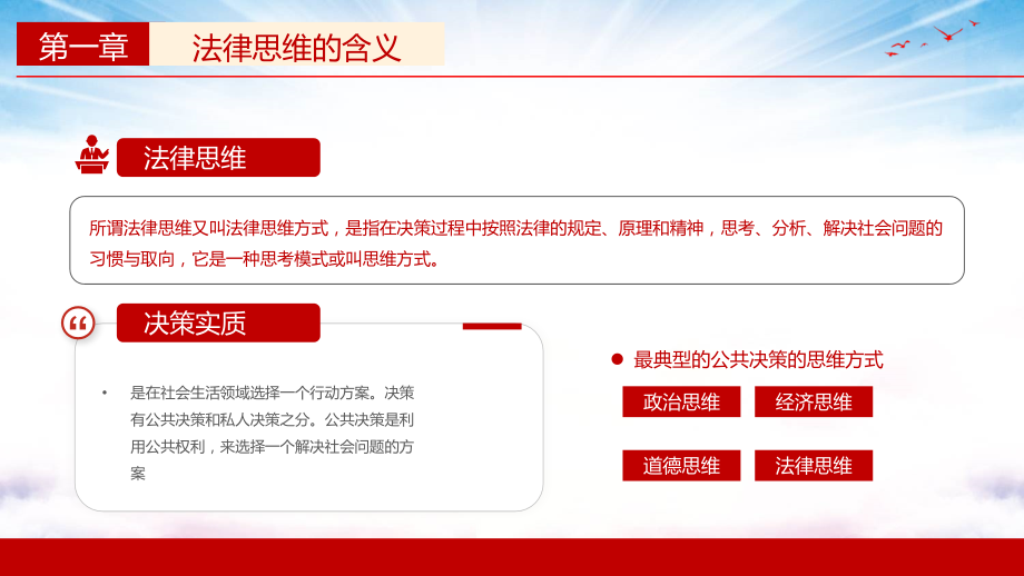 党政党建党课领导干部与法律思维PPT（内容）课件_第4页