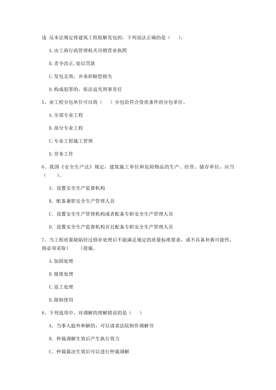 2018版二级建造师《建设工程法规及相关知识》试题B卷附答案_第2页