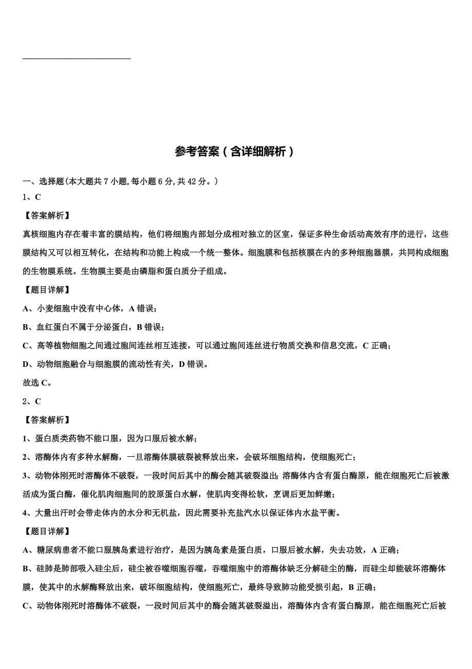 辽宁省锦州市第四中学2022年高考生物一模试卷(含解析）_第5页