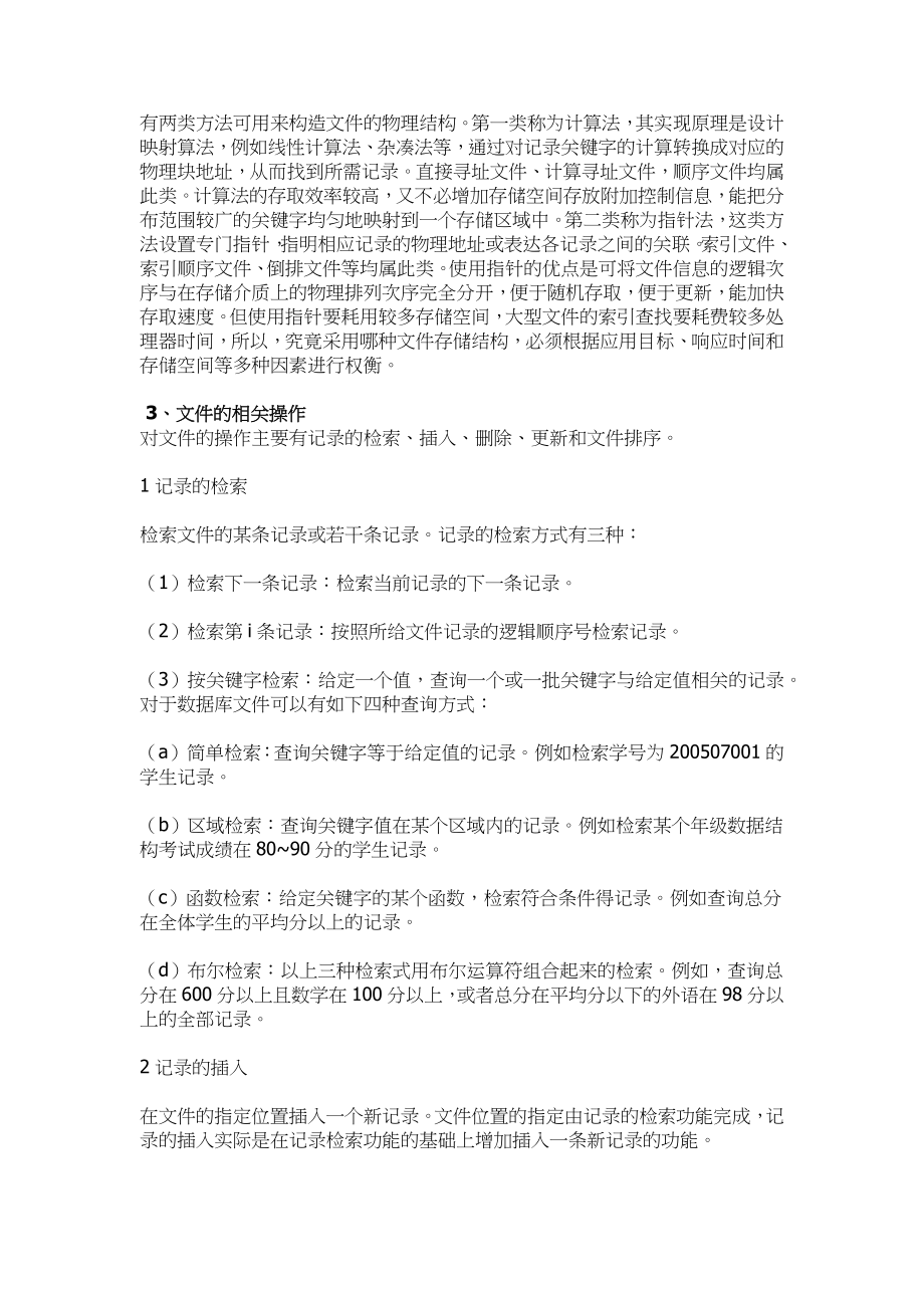 山东大学《数据结构》讲义08文件_第2页