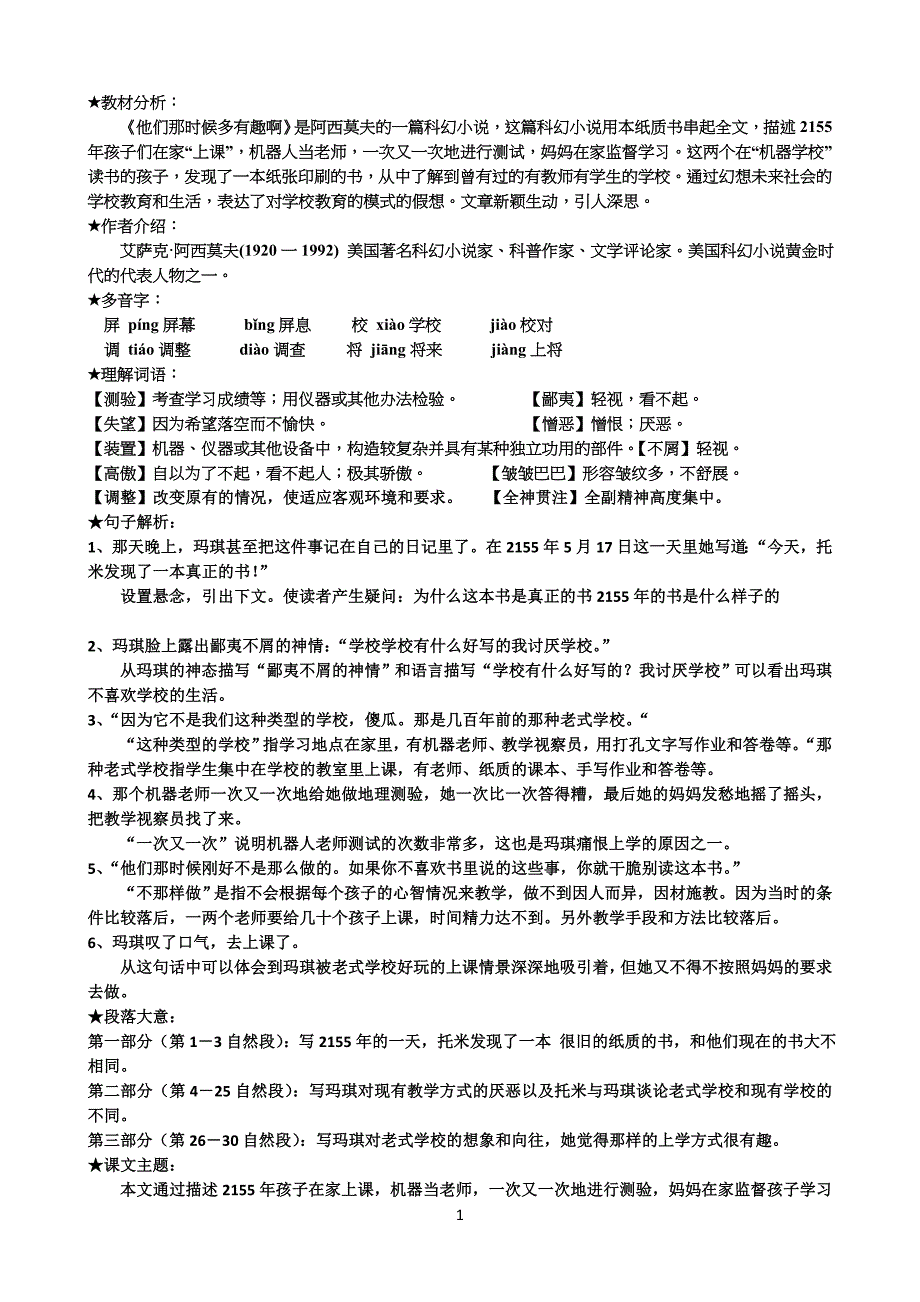 黄冈教育人教版部编版小学六年级下册语文《他们那时候多有趣啊》同步练习 20某春季_第1页